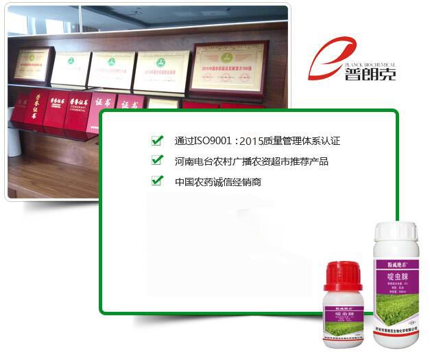 買(mǎi)農(nóng)化產(chǎn)品，就找普朗克